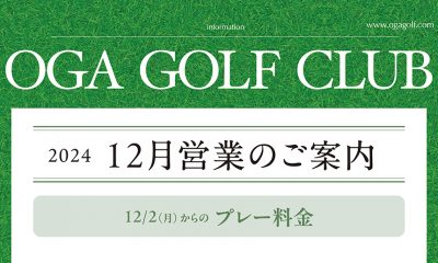 12月営業のご案内